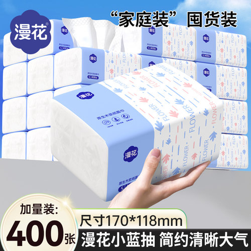 漫花抽纸大包家用实惠装