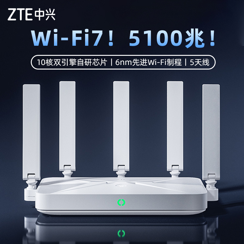 中兴WiFi7路由器巡天BE5100千兆