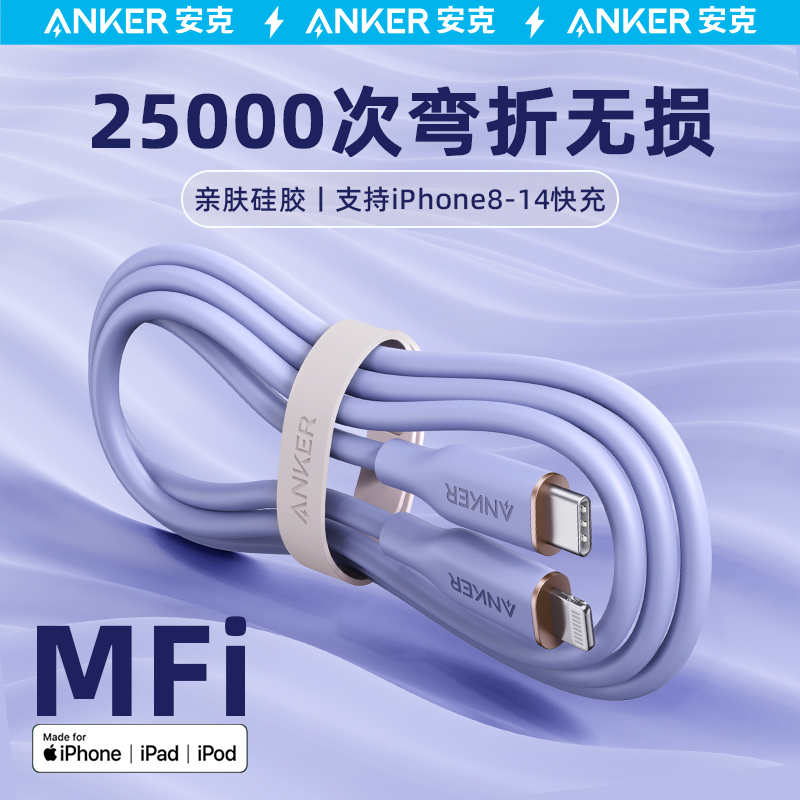 安克亲肤数据线mfi认证适用苹果