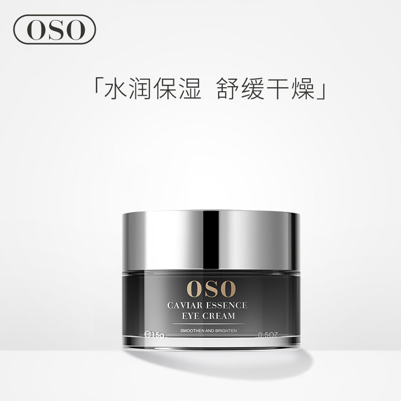 OSO鱼子精华焕颜紧致眼霜滋养修护眼周淡化黑眼圈细纹滋润眼部