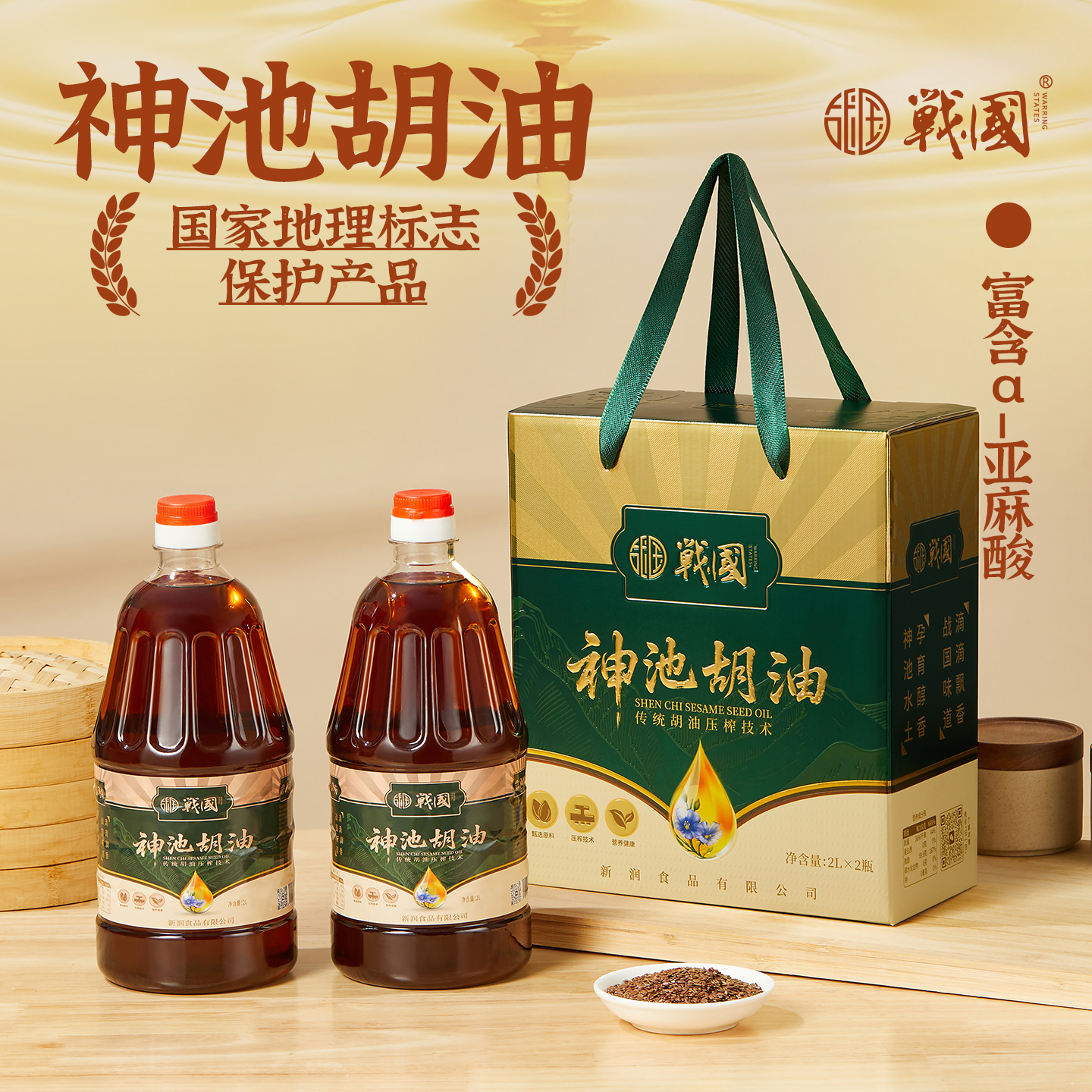 亚麻籽油送礼礼盒神池特产