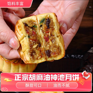 山西忻州神池胡麻油五仁月饼老式传统手工战国五仁月饼旗舰店礼盒