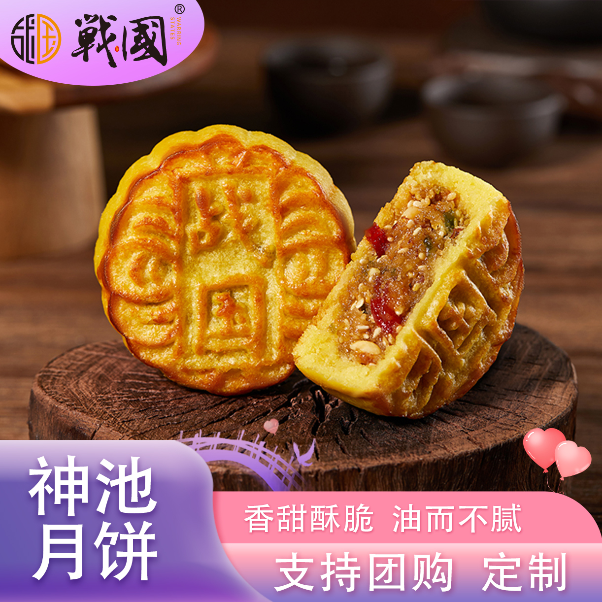 战国胡麻油月饼，皮薄馅大
