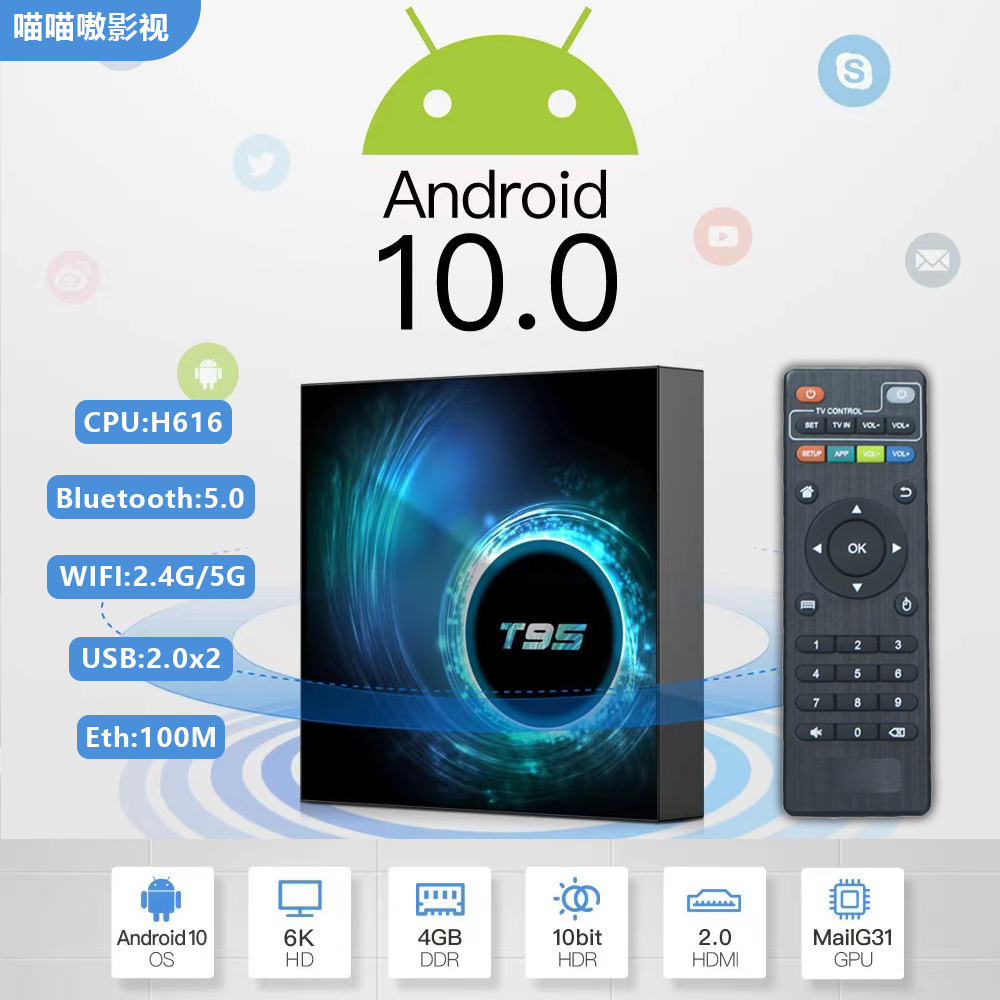 T95全志H616电视盒子4K双频wifi蓝牙Android 10高清机顶盒