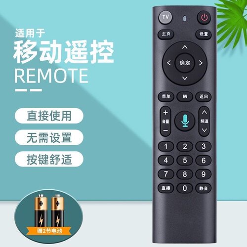 魔百盒机顶盒语音遥控器