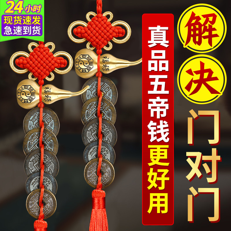 真品五帝钱门对门挂件铜葫芦入户门铜钱串古币纯黄铜五吊钱吉祥结