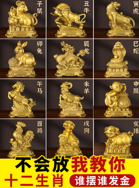 铜生肖饰品招财，全套12生肖，铜狗、鼠、牛、鸡、蛇、马、虎、兔