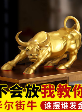 纯黄铜摆件铜牛生肖牛气冲天创意华尔街旺市牛转乾坤客厅办公摆设