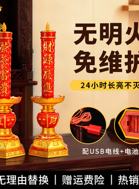 善扬LED电子蜡烛灯电池插电财神灯佛灯旺财仿真电烛台招财长明灯