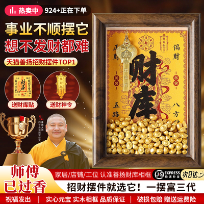 【已祝福发出】招财财库相框摆件