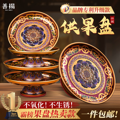 供盘家用上供供佛果盘