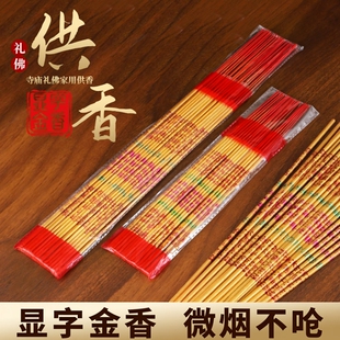 财神香家用财神爷香火显字金香供香佛香印字香高香粗香长香寺庙用