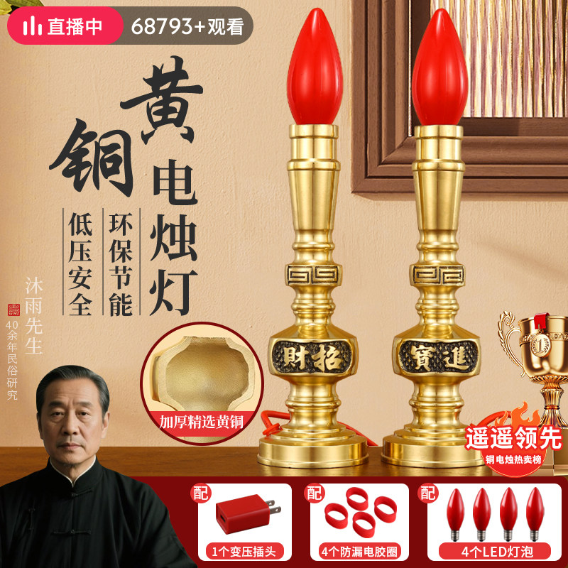 纯黄铜电蜡烛台led供灯家用烛台佛灯供佛财神爷灯佛前供灯长明灯