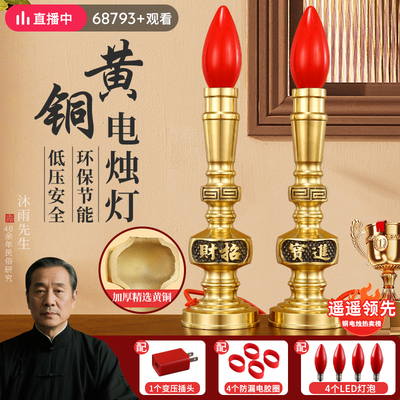 【行业榜单推荐】纯黄铜电蜡烛灯