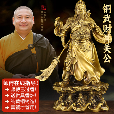 招财纯黄铜关公大号公司开业摆件五岳关羽客厅家用店铺桌面武财神