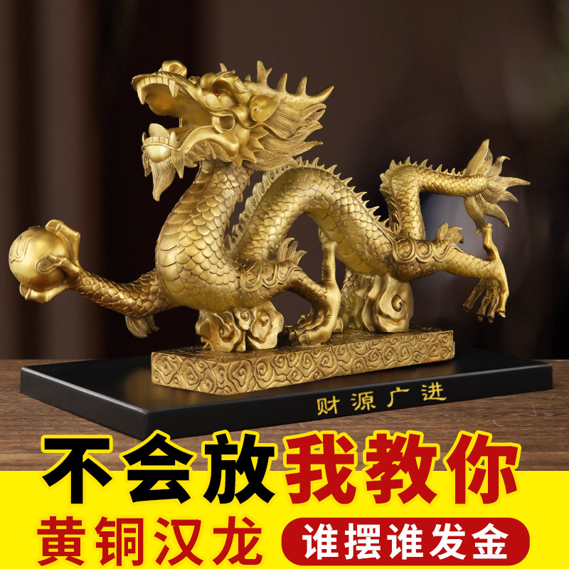 铜龙摆件纯黄铜五爪金龙工艺礼品摆饰十二生肖龙客厅办公室家居装
