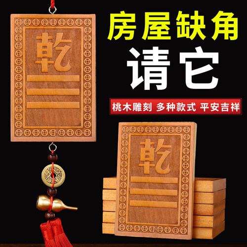 善扬真桃木补角牌缺角八卦挂件