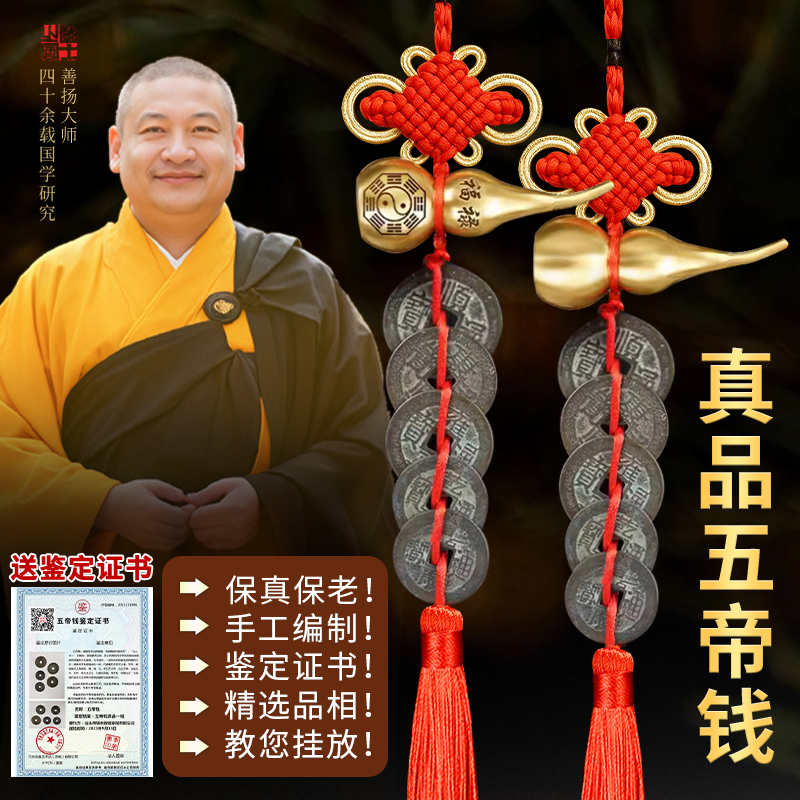 【送鉴定证书】真品五帝钱挂件铜
