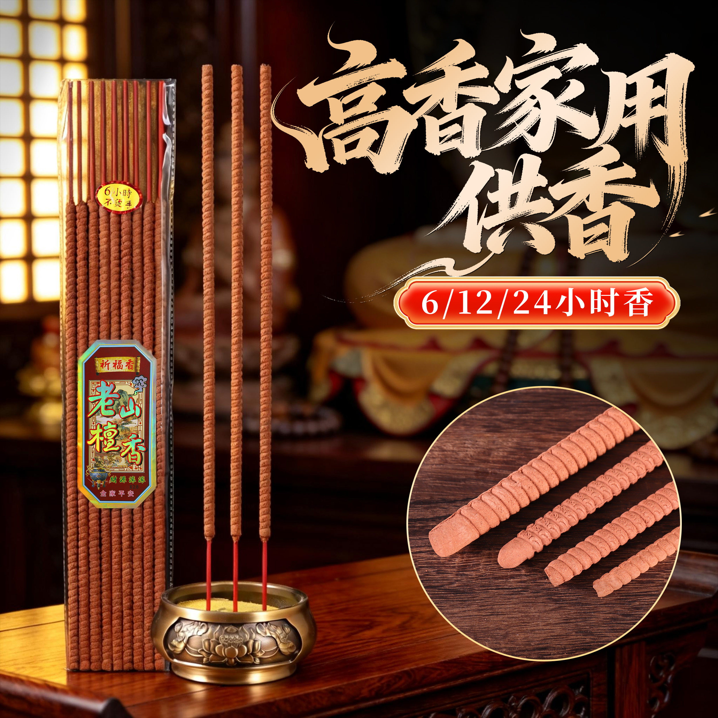 高香粗香长香家用供香无烟老山檀螺纹6/12/24小时寺庙供佛专用香