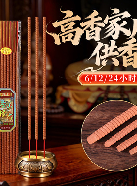 高香粗香长香家用供香无烟老山檀螺纹6/12/24小时寺庙供佛专用香
