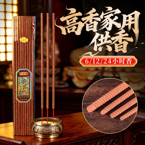 6/12/24小时高香粗香长香供佛