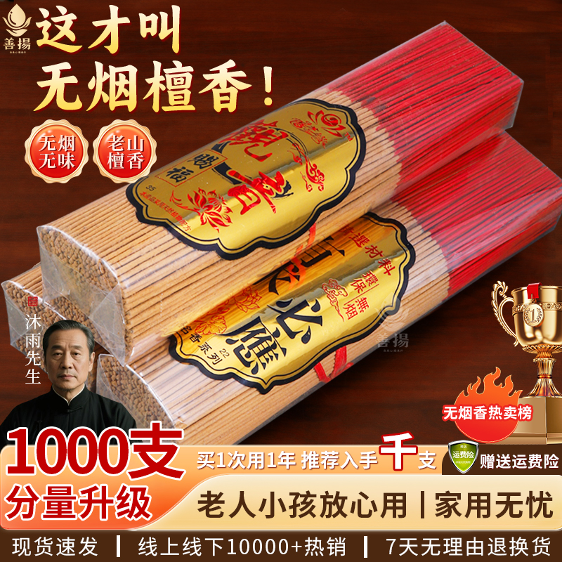 【认准善扬正品】热卖款无烟香