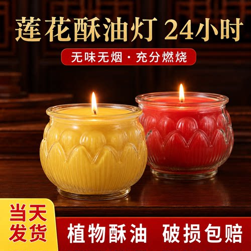 24小时莲花酥油灯无烟家用