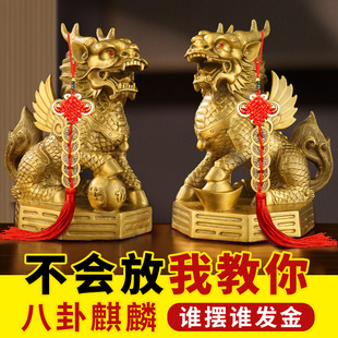 饰礼品 铜麒麟摆件一对客厅家居家用踩八卦纯黄铜办公室店铺开业装