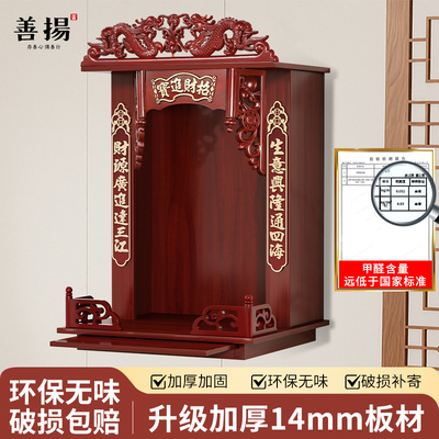 佛龛家用壁挂式财神爷观音供奉台