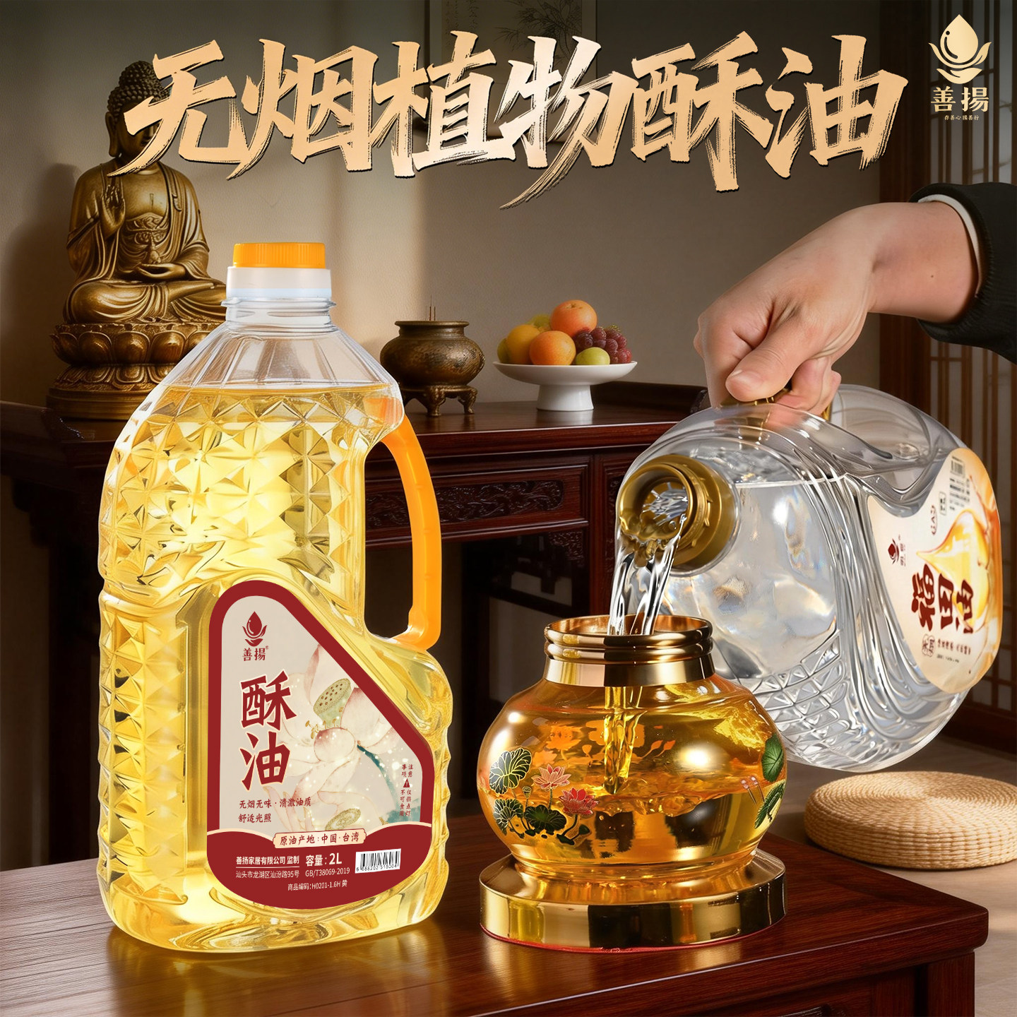耐烧善扬2L液体酥油环保无烟灯油福田油酥油灯长明灯油灯家用室内
