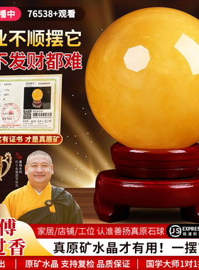 纯天然真黄色水晶球招财圆球高端摆件做生意开业家居装饰品风水球