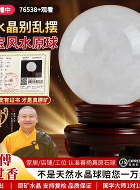 天然白色真水晶球摆件纯原石打磨招财客厅厨房卧室净化原矿风水球