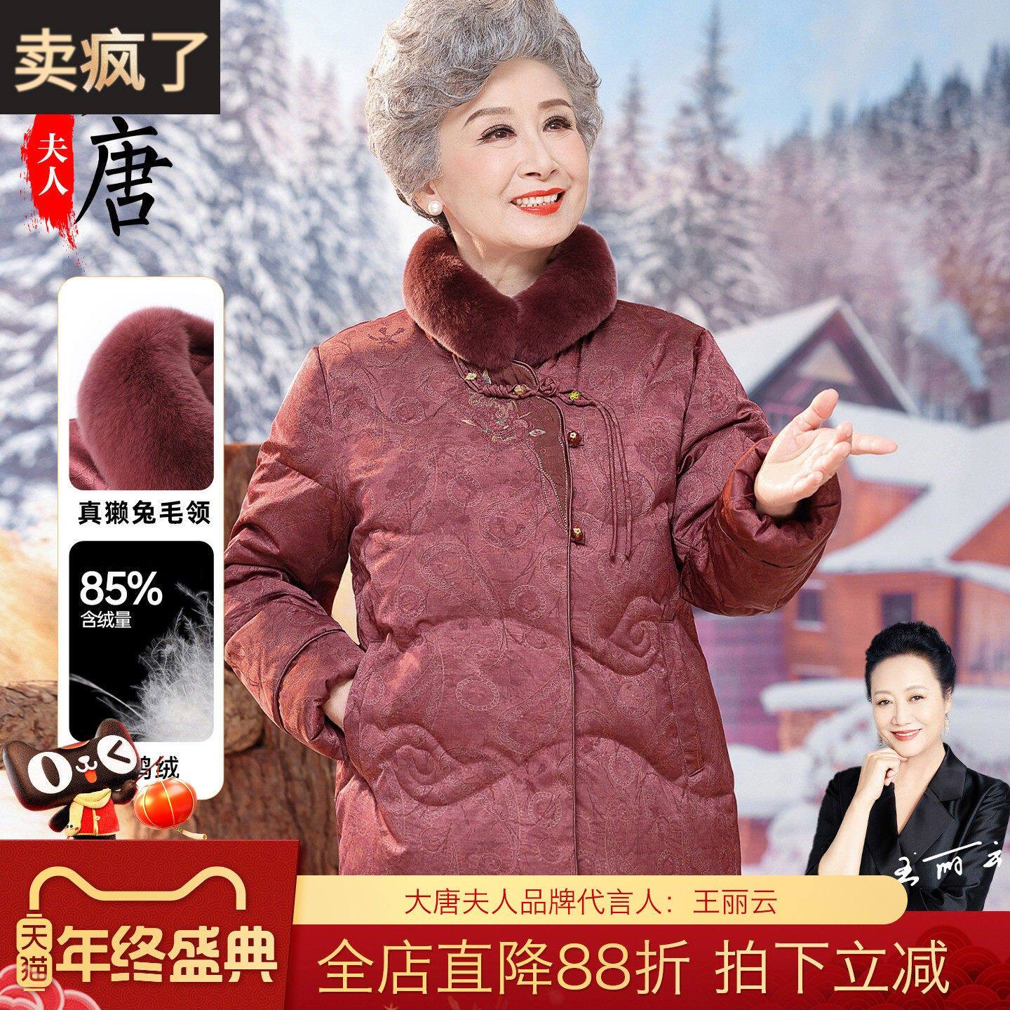 【獭兔毛领】奶奶冬装羽绒服中老年人女妈妈老太太新中式国风外套