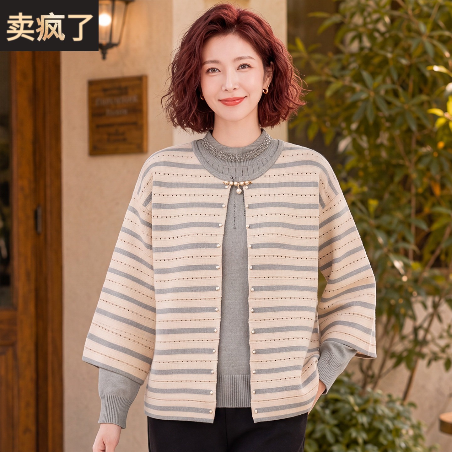 妈妈洋气高贵两件套上衣中年女装春秋装打底衫中老年条纹针织开衫