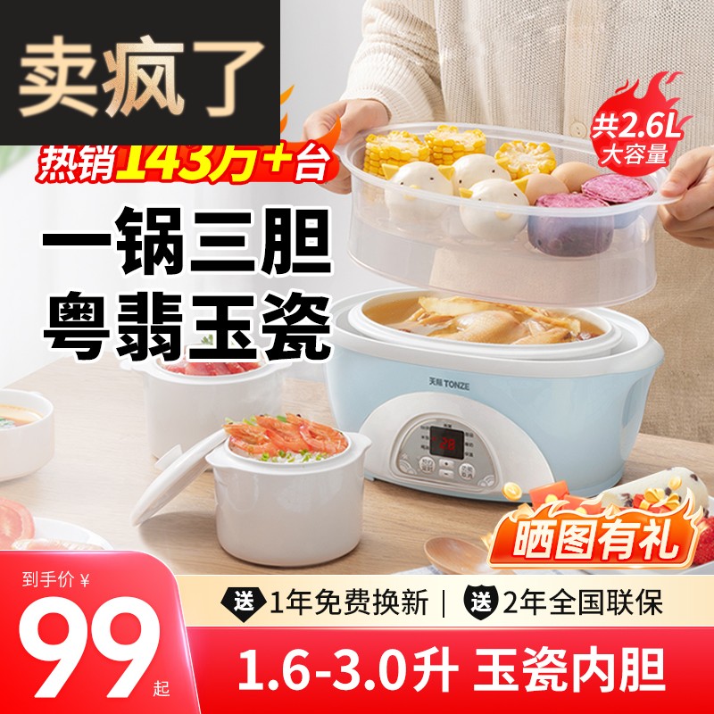 天际电炖炖锅陶瓷电炖盅炖汤煮粥煲汤锅隔水炖锅bb煲燕窝炖盅家用