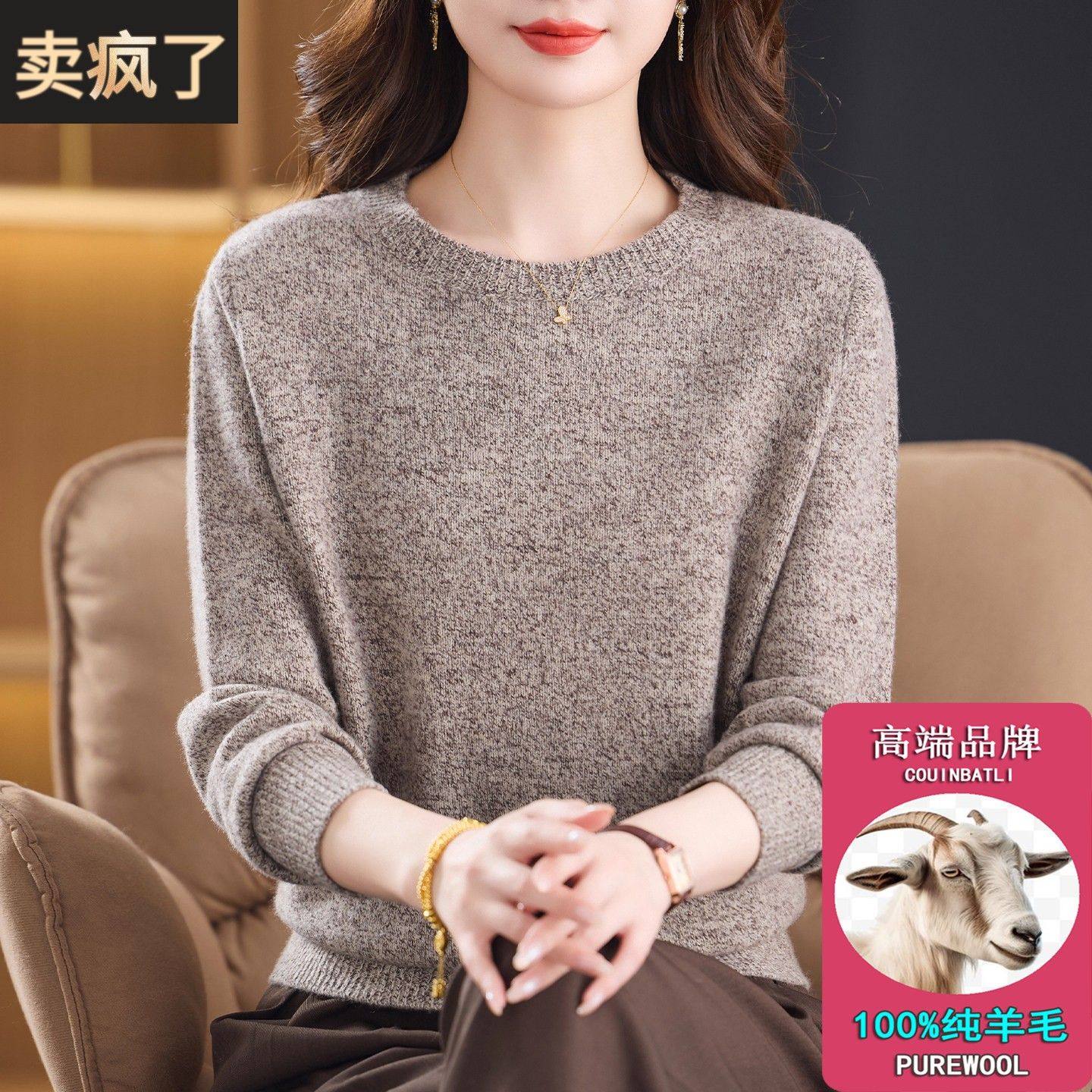 100%纯羊毛衫女士毛衣秋冬新款针织绒打底衫妈妈洋气宽松圆领