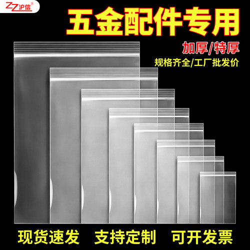 五金收纳自封螺丝螺母配件密封袋