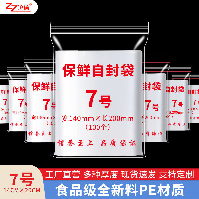 7号透明加厚自封袋14*20食品塑料袋1斤装干果零食袋防潮防尘 收纳