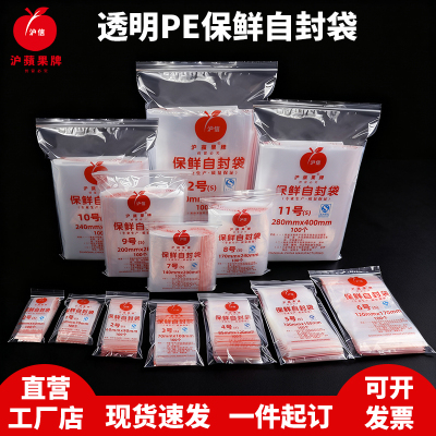 沪苹果自封袋密封保鲜袋分装袋