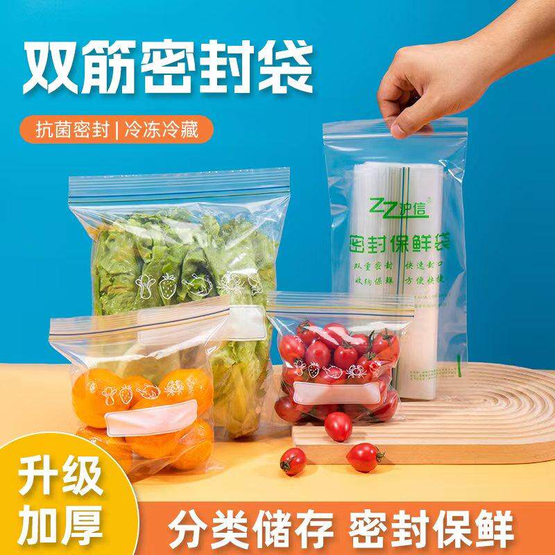 加厚食品保鲜袋可书写双筋密封袋冰箱专用食品分装袋收纳袋自封袋