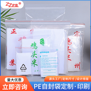 自封袋印字定做印刷logo透明封口袋订制包装 袋加厚密封袋打印店名