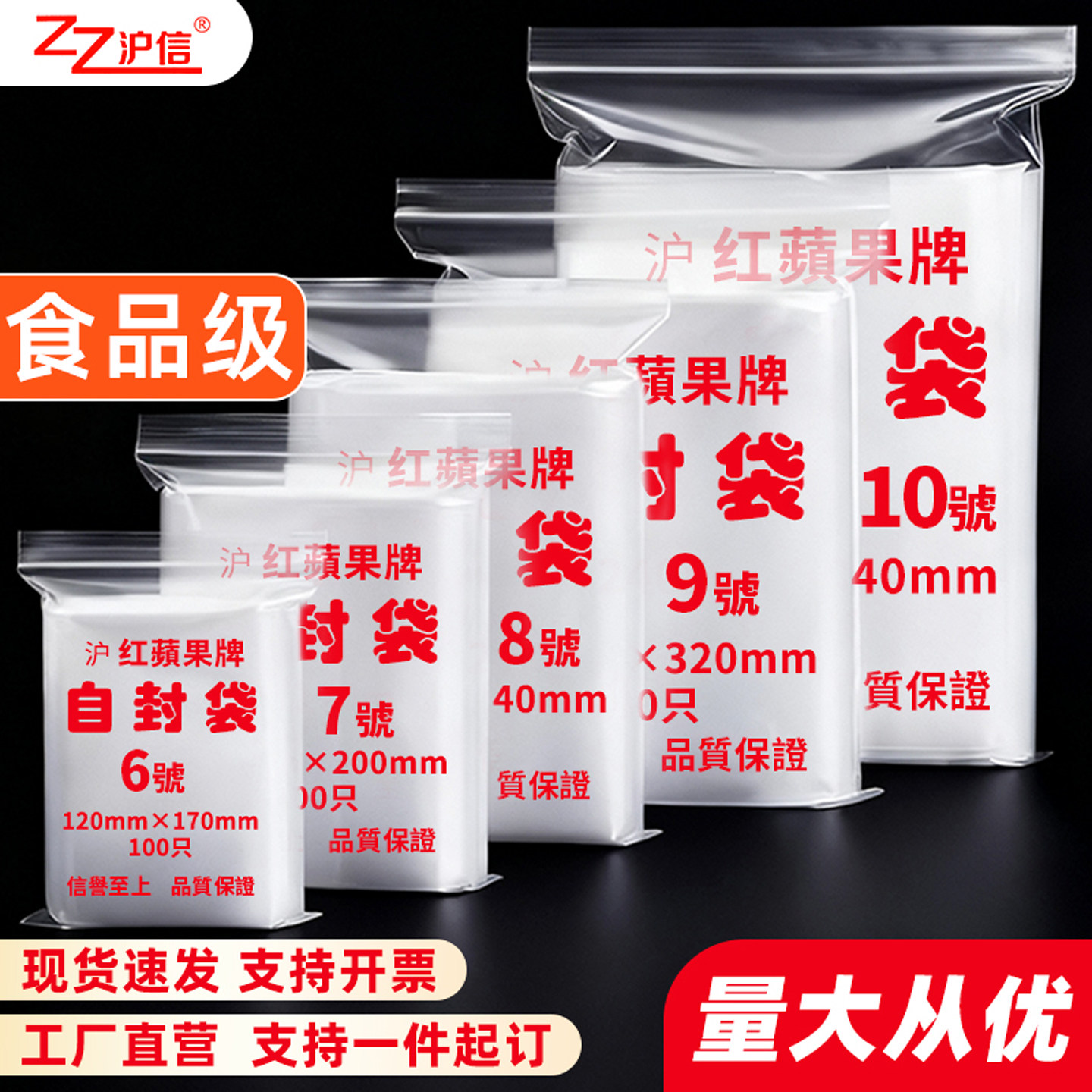 透明自封袋加厚塑料密封袋子沪红苹果PE食品专用大小号封口包装袋,包装,塑料自封袋,淘宝优惠券,粉丝福利购,淘宝优惠卷