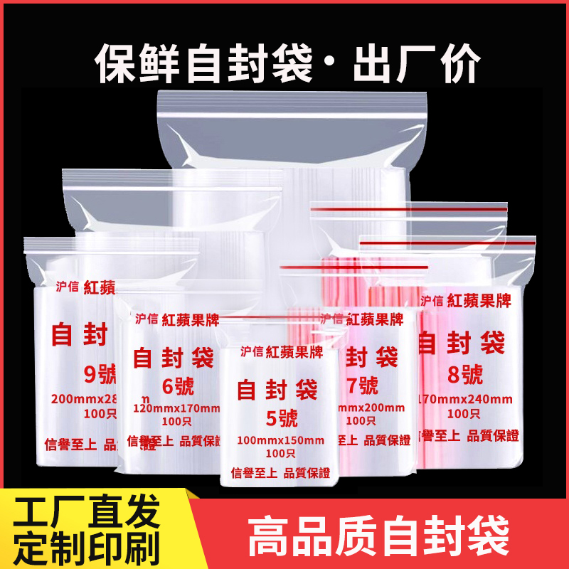 自封袋加厚密封袋封口袋食品包装