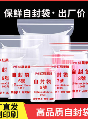 自封袋加厚密封袋封口袋食品包装