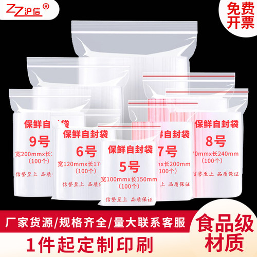自封袋小号透明食品分装