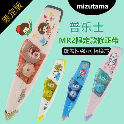 日本PLUS普乐士MR2限定款修正带WH645L学生卡通涂改带665改正带 6