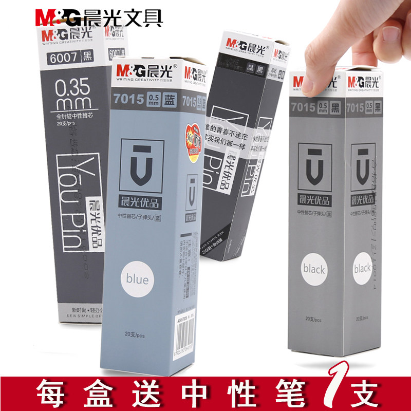 晨光中性笔芯孔庙0.5全针管子弹头碳素黑蓝红墨蓝色桶装0.35签字