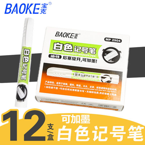 宝克白色记号笔MP2904油性笔可加墨防水不易掉色大头笔轮胎笔适用