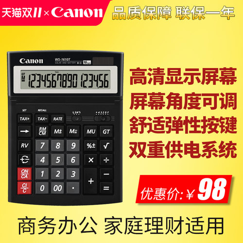 包邮正品Canon佳能WS-1610T计算器财务会计用16位数太阳能计算机
