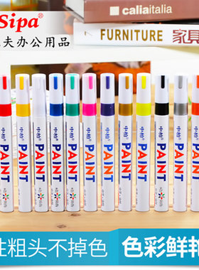 中柏油漆笔SP-110油性补漆笔高光绘画笔相册涂鸦笔签到笔粗头油性